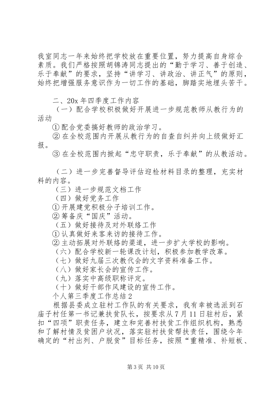 20XX年关于个人第三季度工作总结多篇_第3页