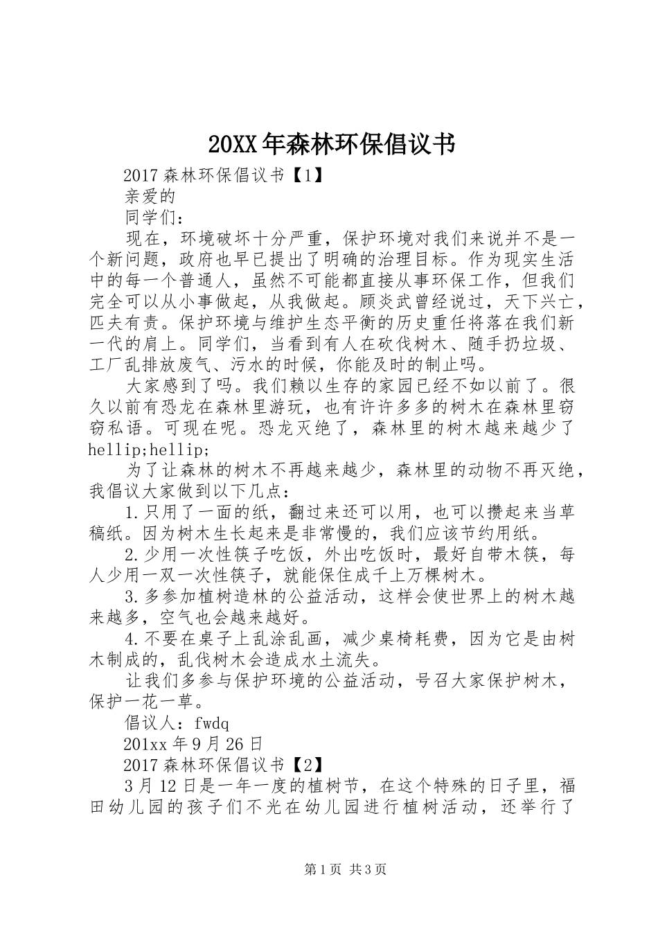 20XX年森林环保倡议书_第1页