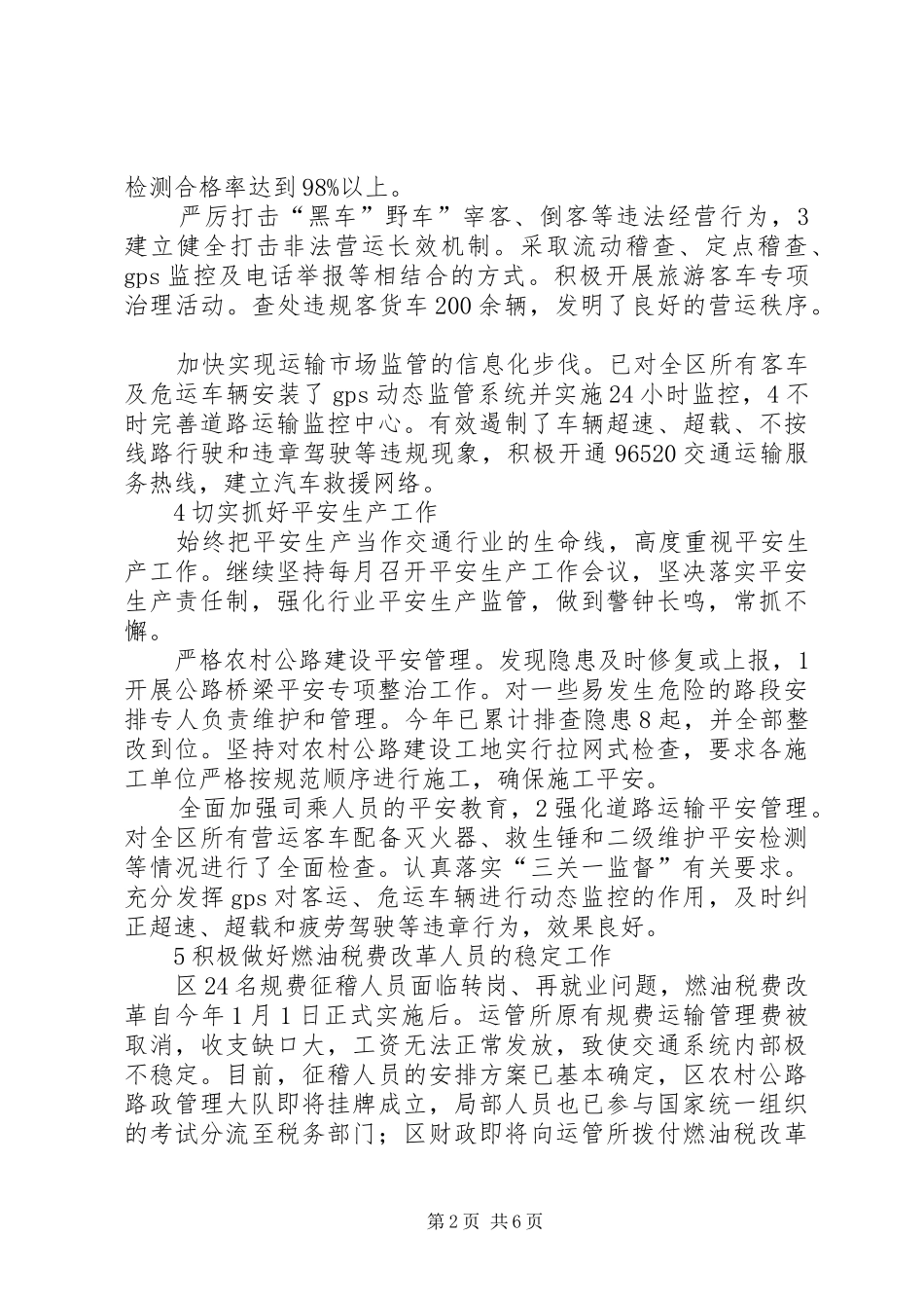 20XX年交管局考核工作总结范文_第2页