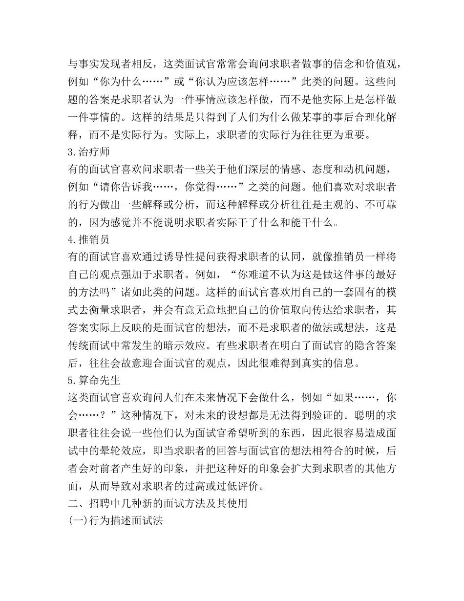 求职面试中几种新的面试方法 _第2页