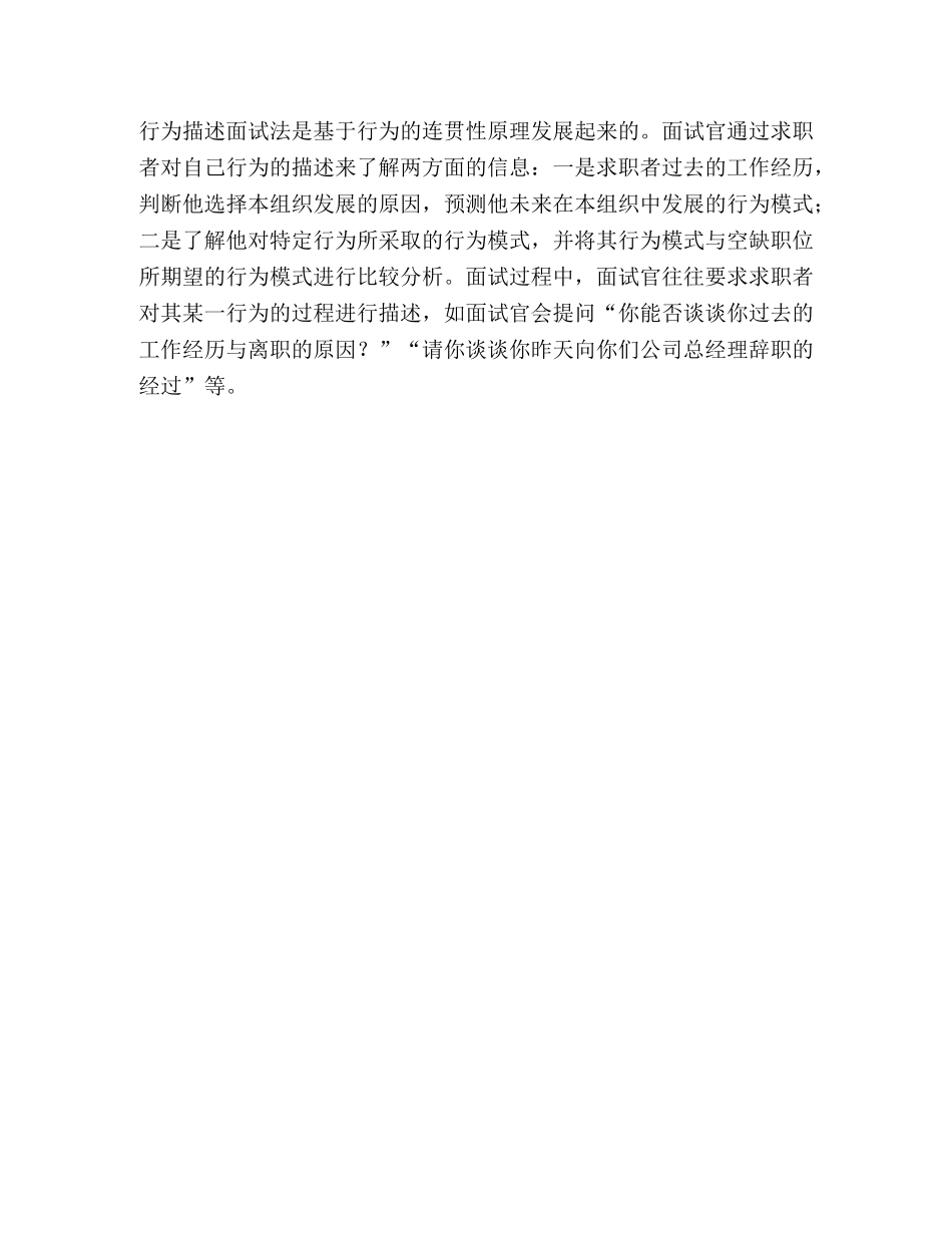 求职面试中几种新的面试方法 _第3页