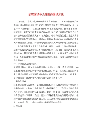 求职面试中几种新的面试方法 
