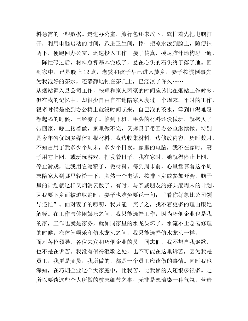 演讲稿我是员工，我更是党员 _第2页