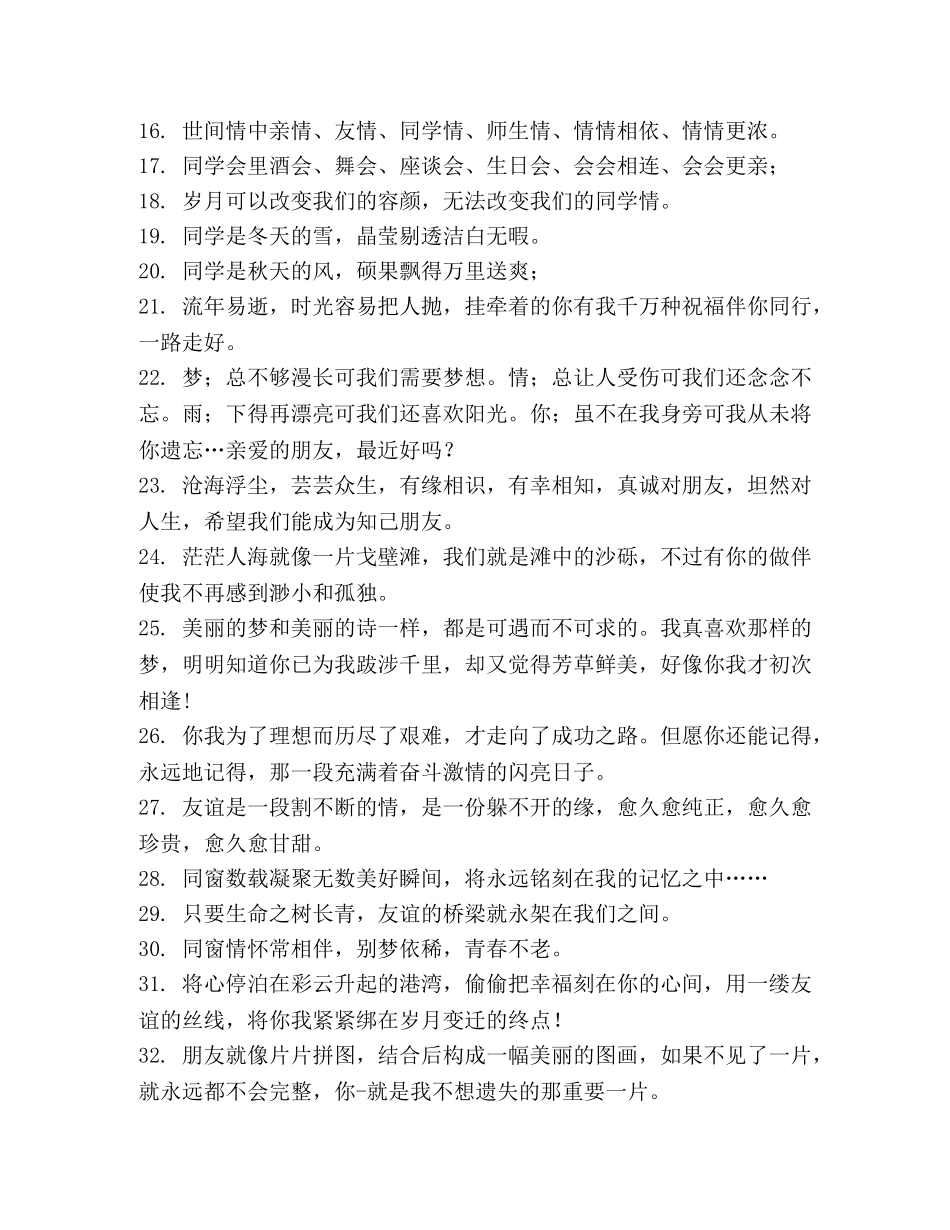 赞美同学情的句子 _第2页