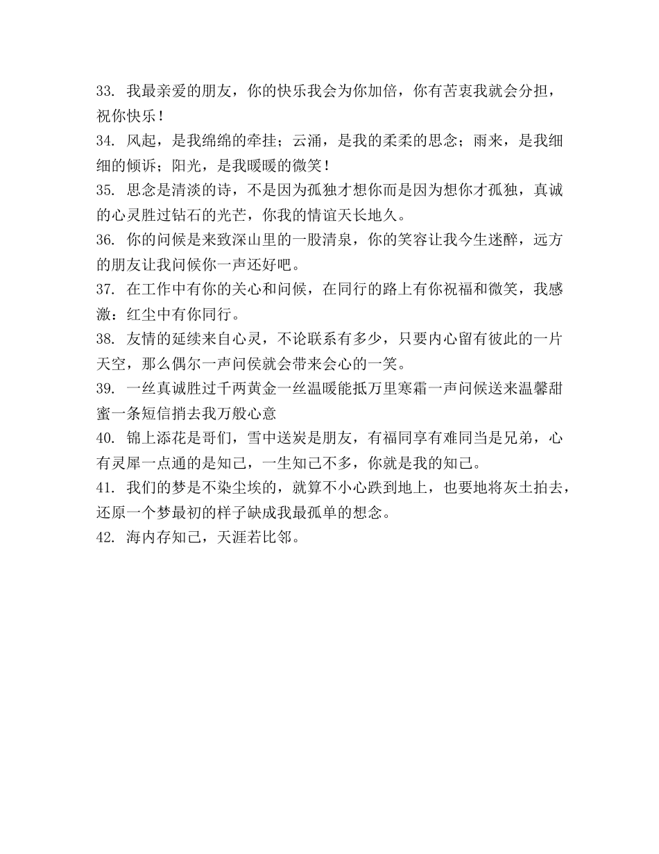 赞美同学情的句子 _第3页