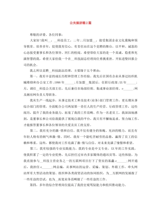 公关演讲稿2篇 