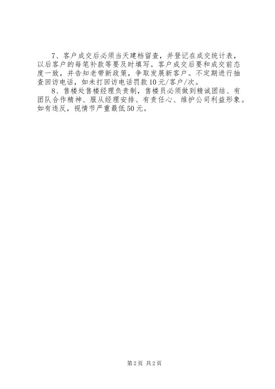 售楼处规章制度_第2页
