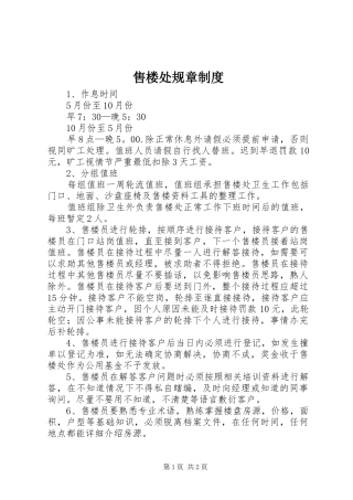 售楼处规章制度