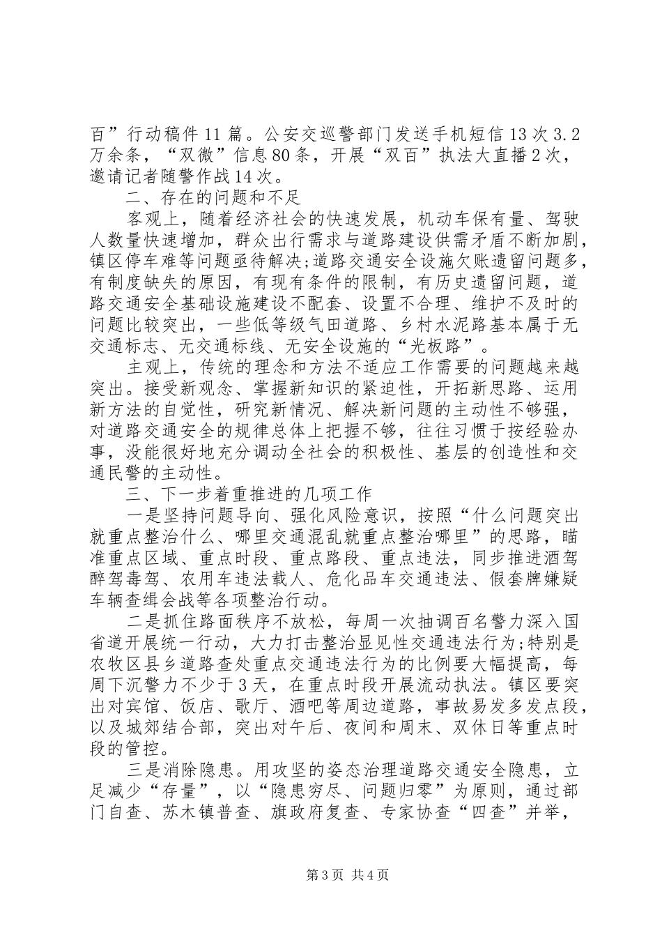 交管大队领导班子工作总结范文_第3页