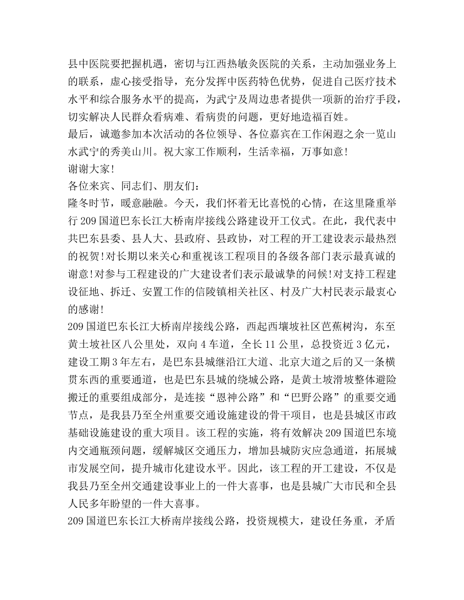 关于县领导发言 _第2页