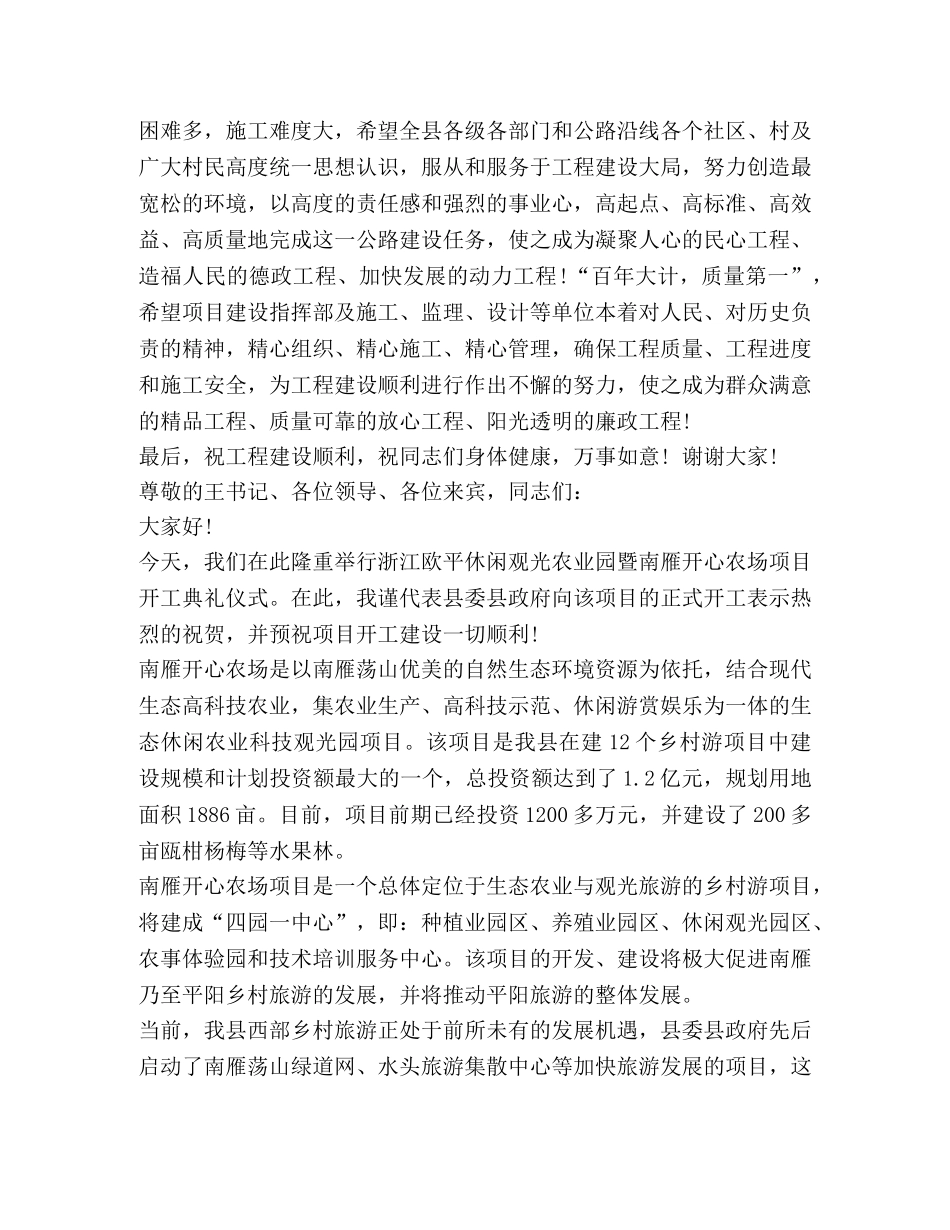 关于县领导发言 _第3页