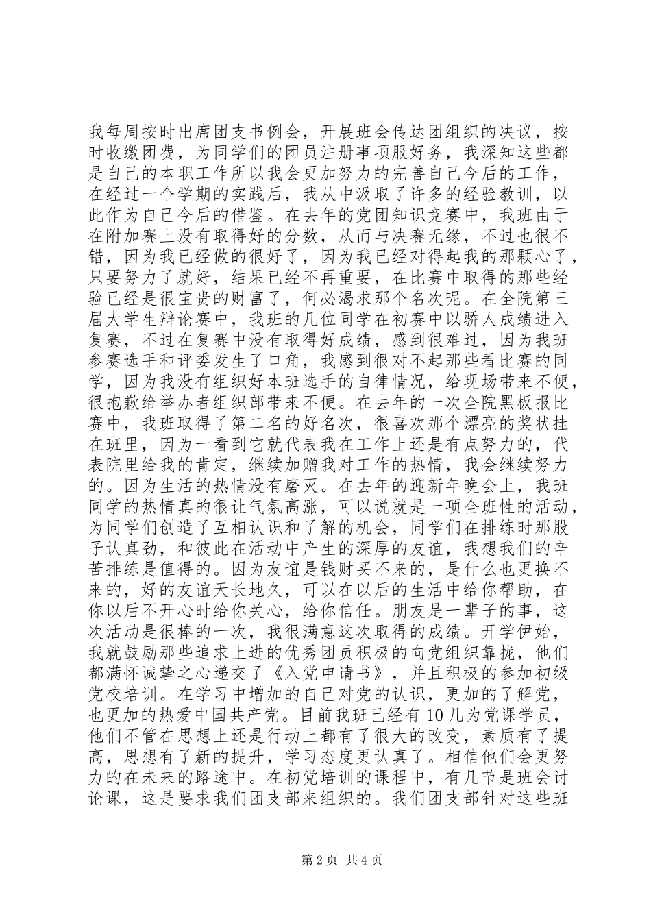 大学团支书工作总结 _第2页
