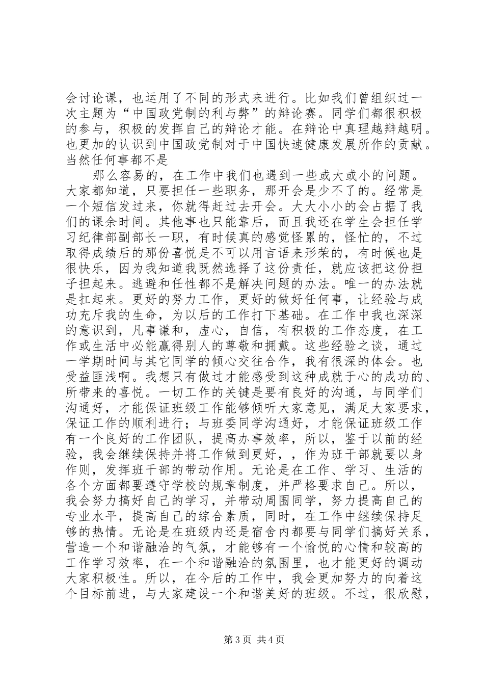 大学团支书工作总结 _第3页