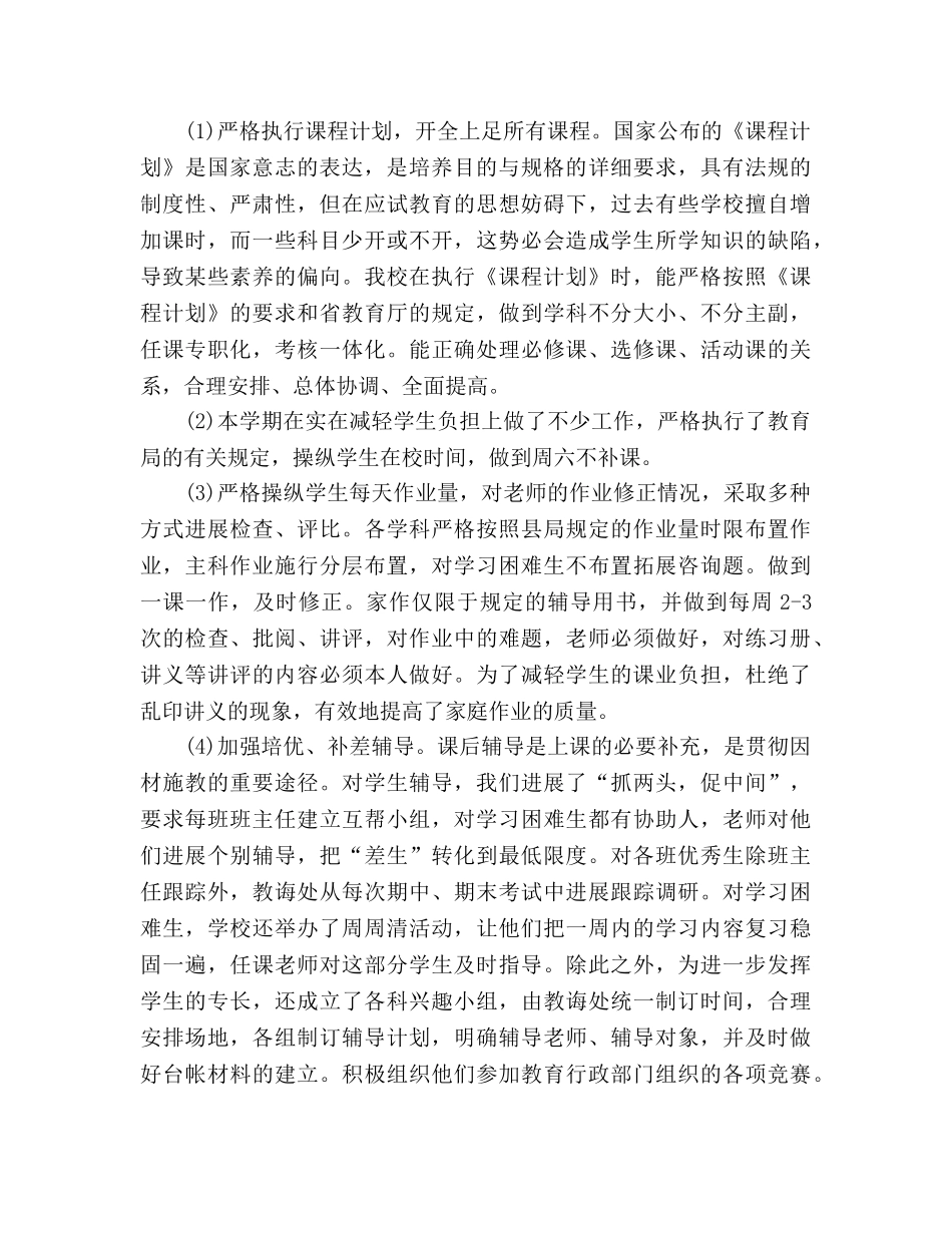 教务处教学年终工作参考总结（通用） _第2页