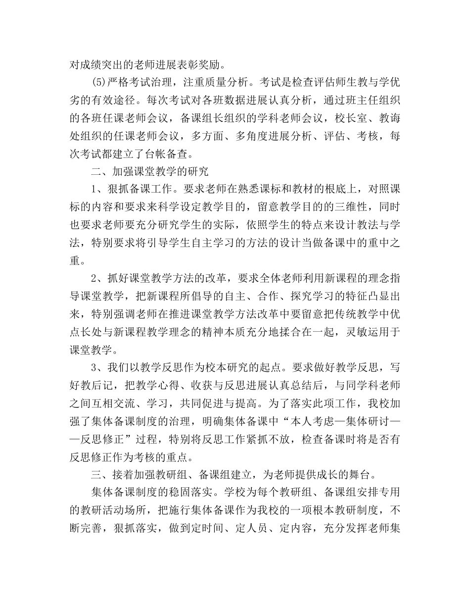 教务处教学年终工作参考总结（通用） _第3页