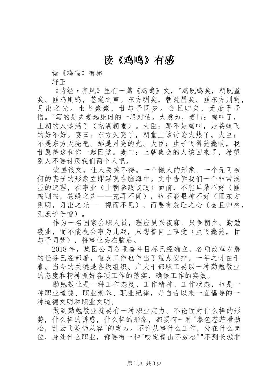 读《鸡鸣》有感_第1页