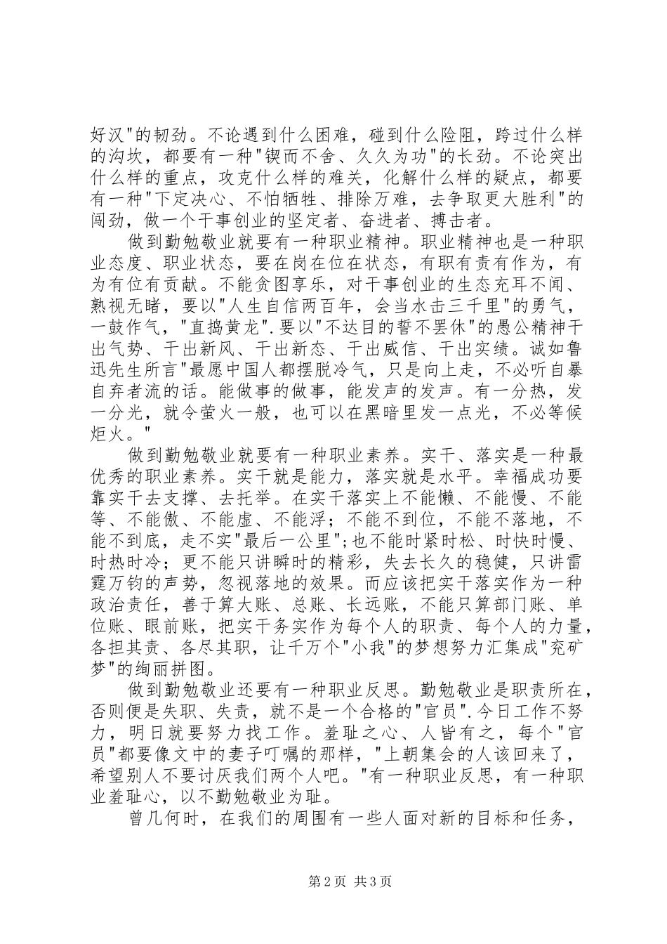 读《鸡鸣》有感_第2页