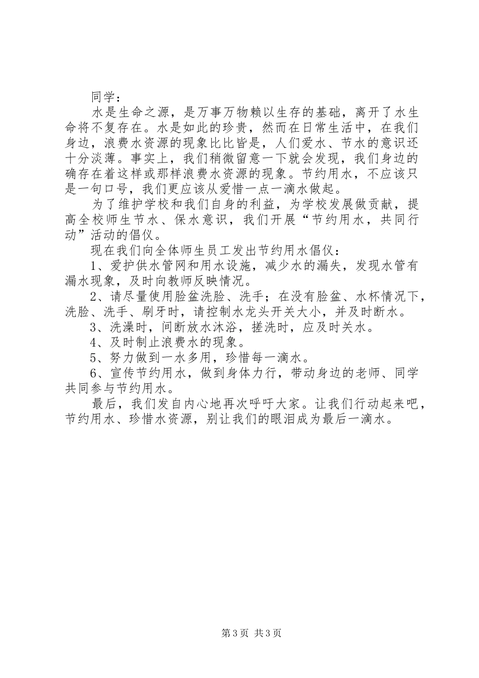 保护饮用水源的倡议书_第3页