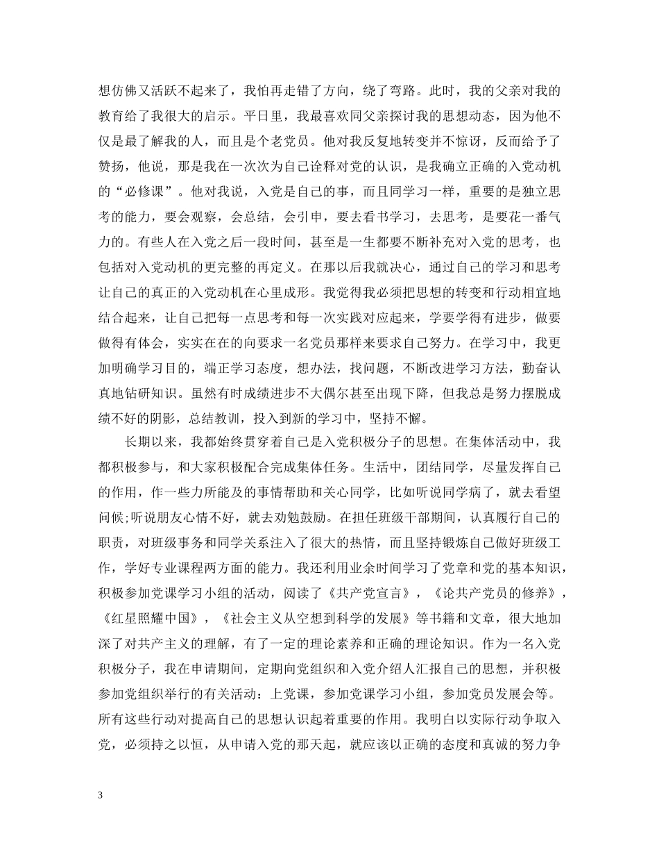 入党工作表现鉴定材料 _第3页