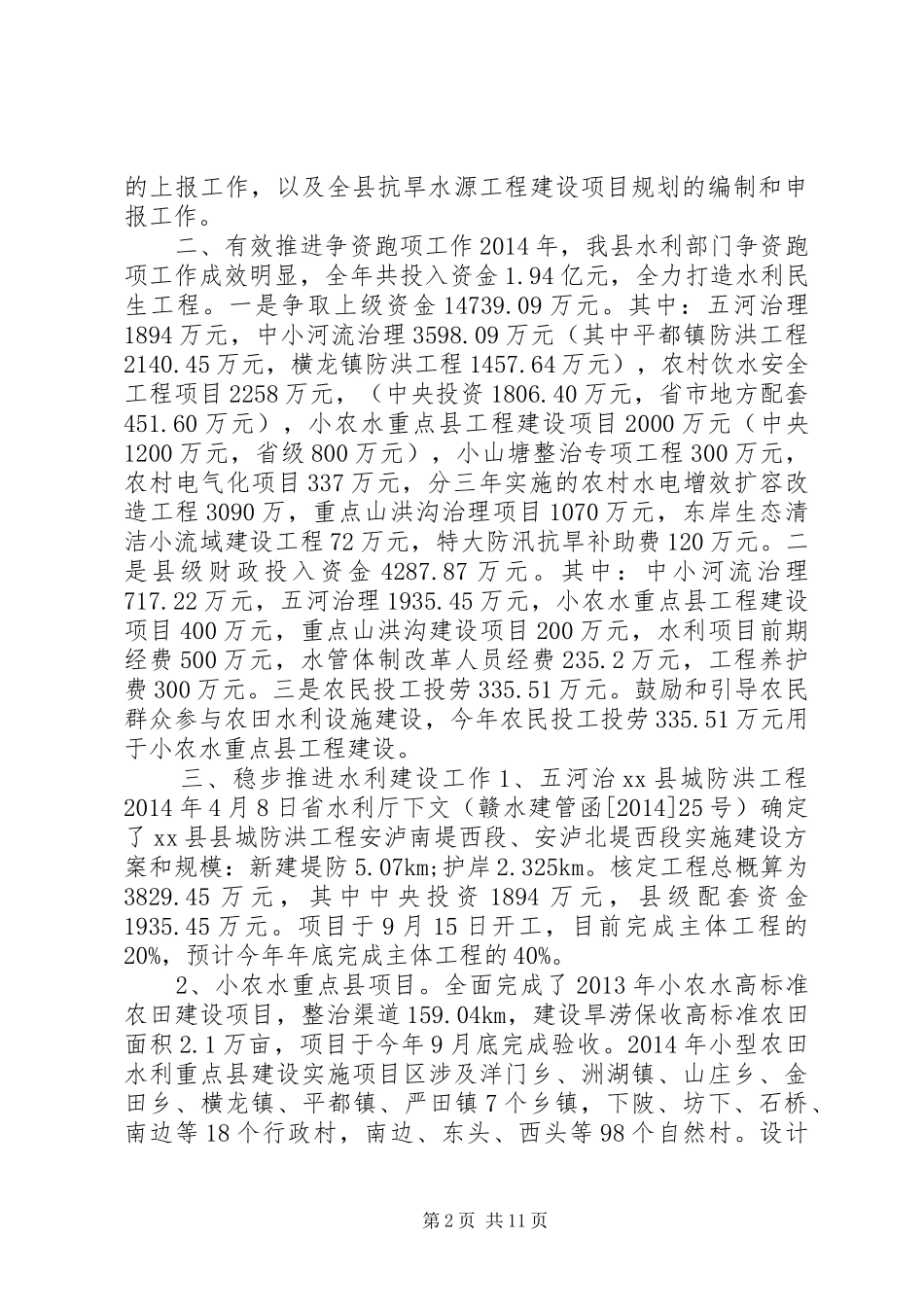 XX年县水利局工作总结和XX年工作打算_第2页