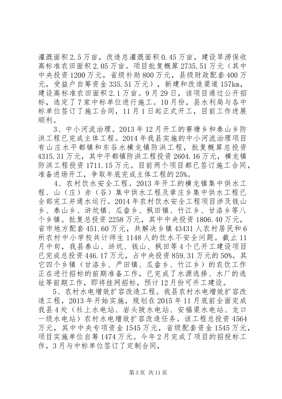 XX年县水利局工作总结和XX年工作打算_第3页