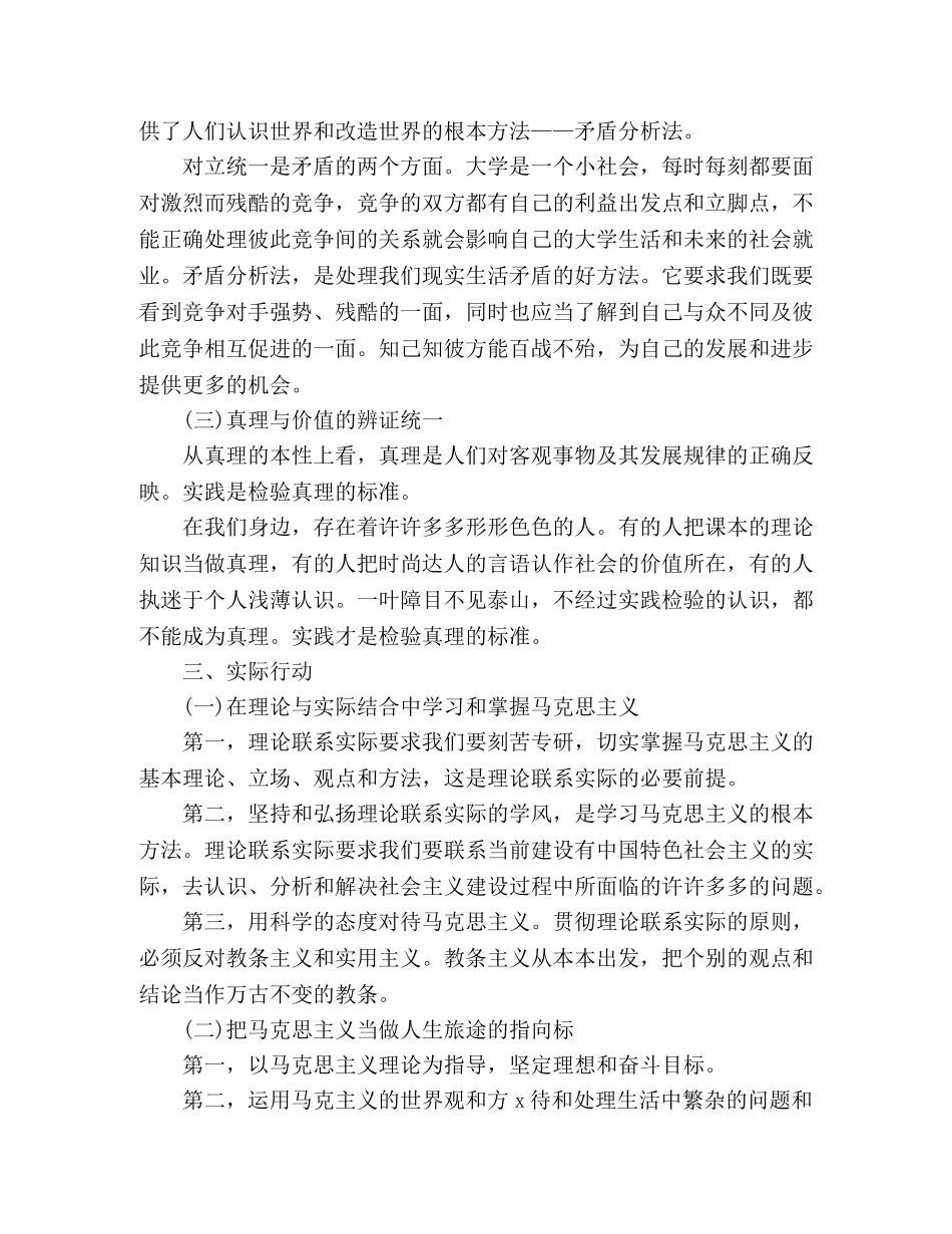 关于马克思主义能够给予我们什么作文3篇 _第2页