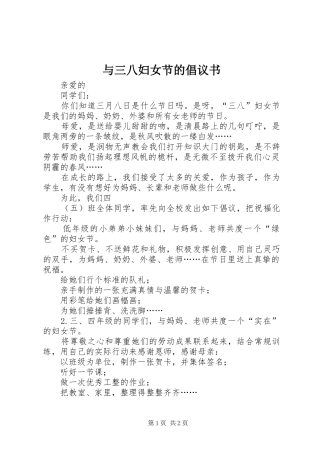 与三八妇女节的倡议书