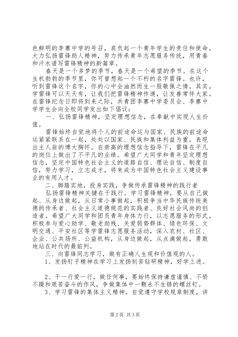 XX年学雷锋倡议书【优秀】_第2页