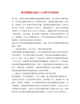 数学建模队创建工人先锋号申报材料 