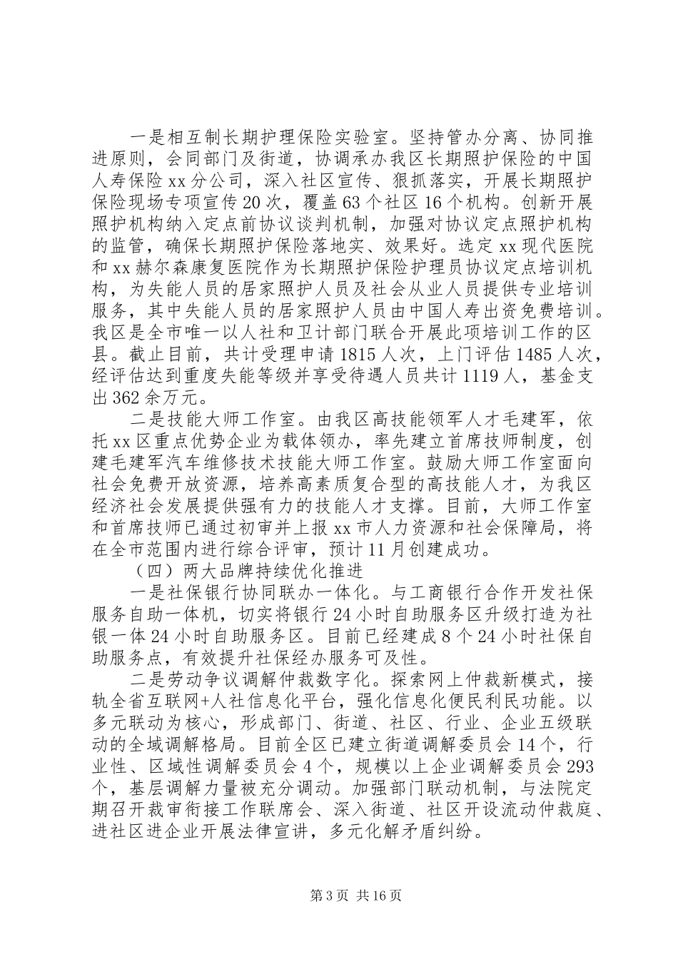 人社局XX年上半年工作总结5篇 _第3页