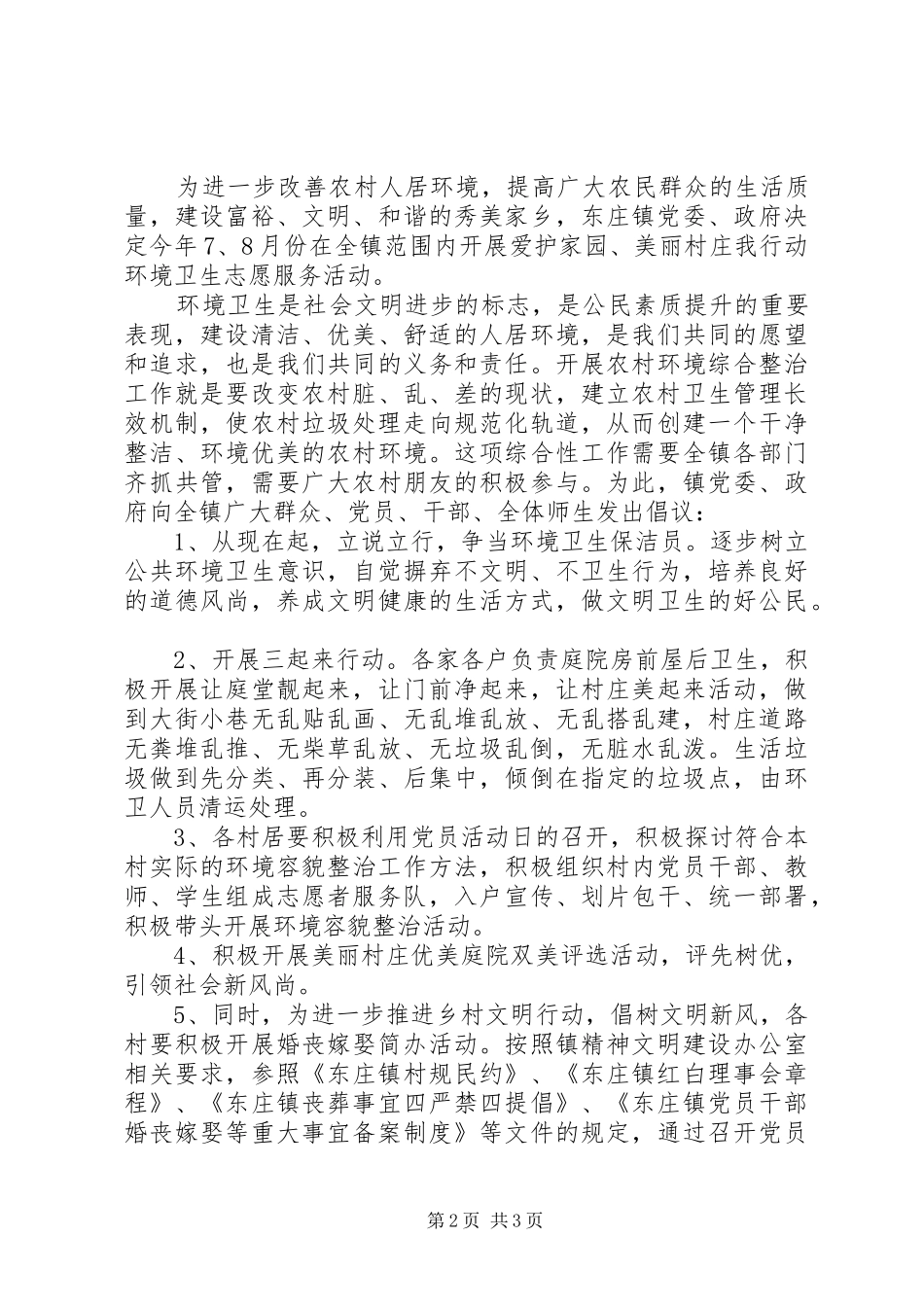 爱护家园倡议书_第2页