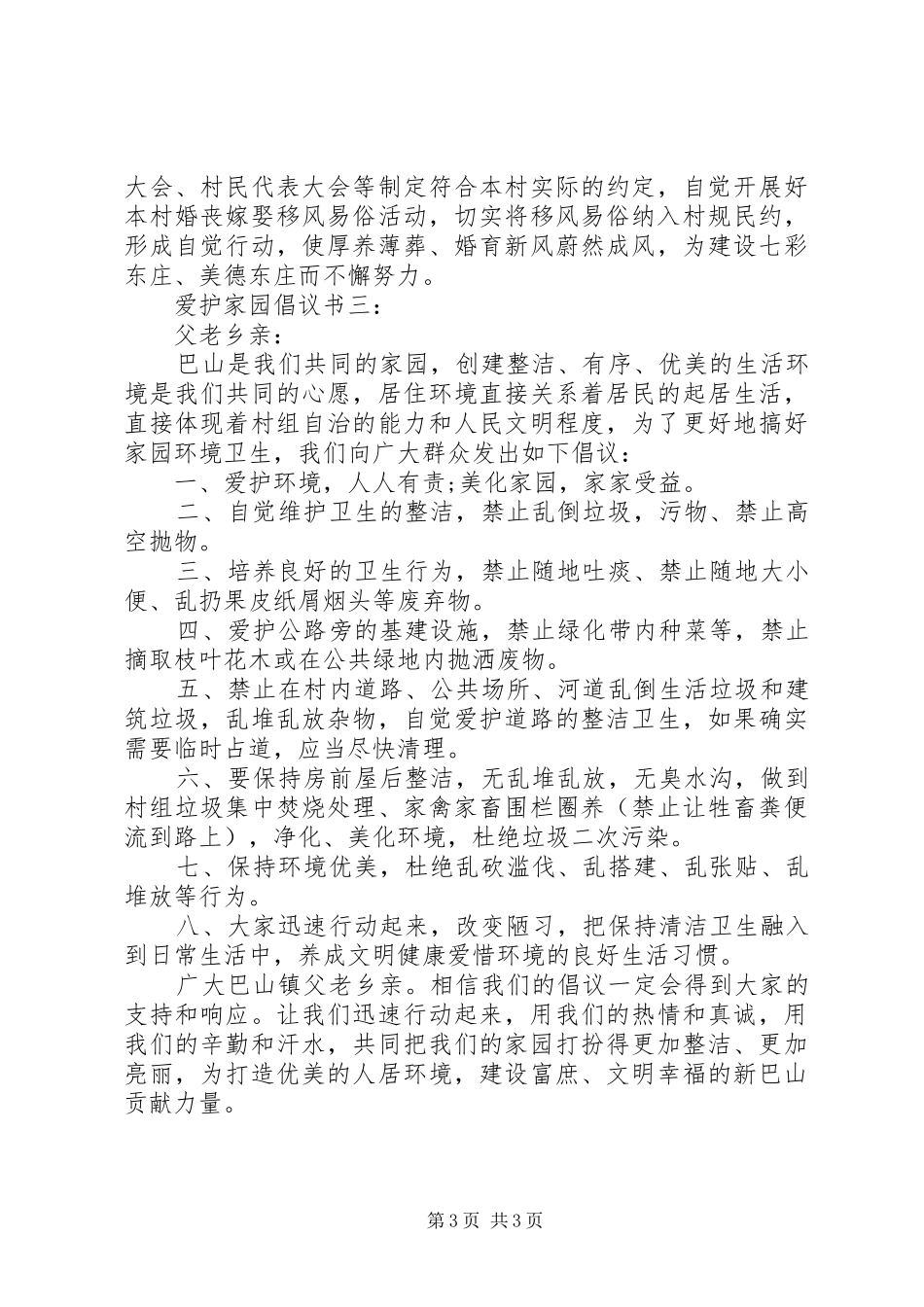 爱护家园倡议书_第3页