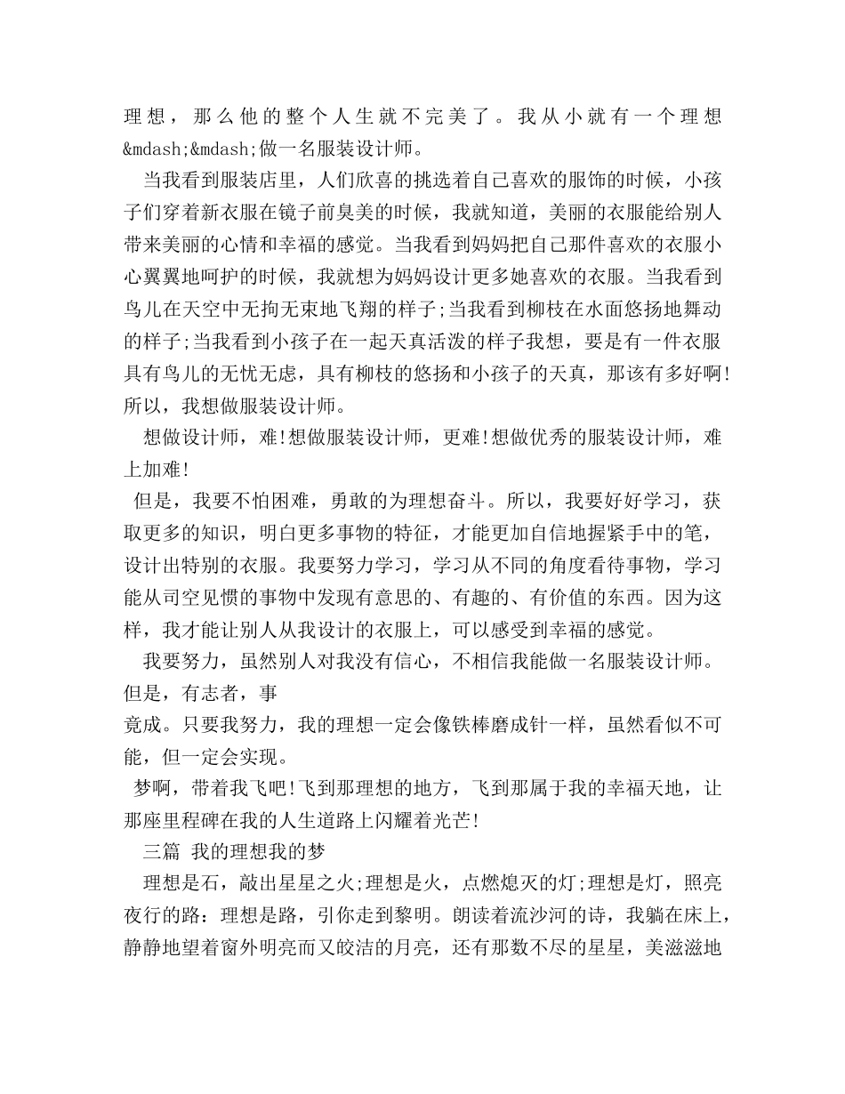 我的理想我的梦作文800字 _第2页