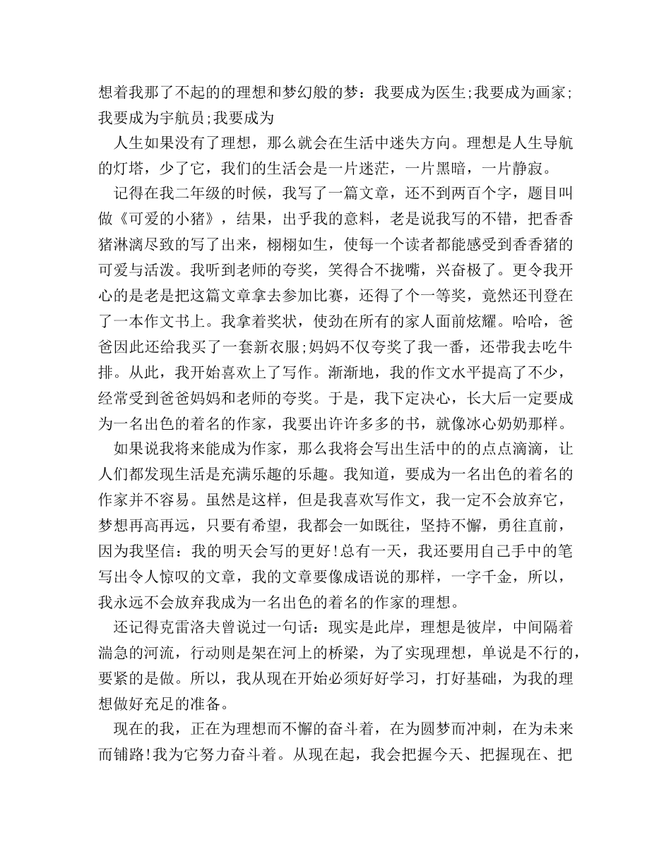 我的理想我的梦作文800字 _第3页
