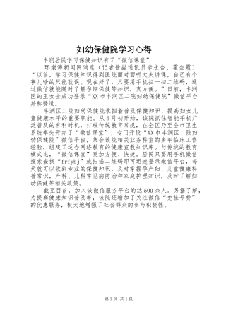 妇幼保健院学习体会