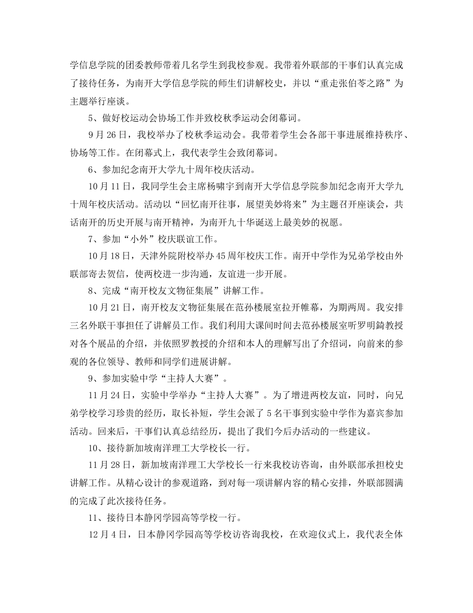 工作参考总结格式-外联部工作参考总结格式 _第2页