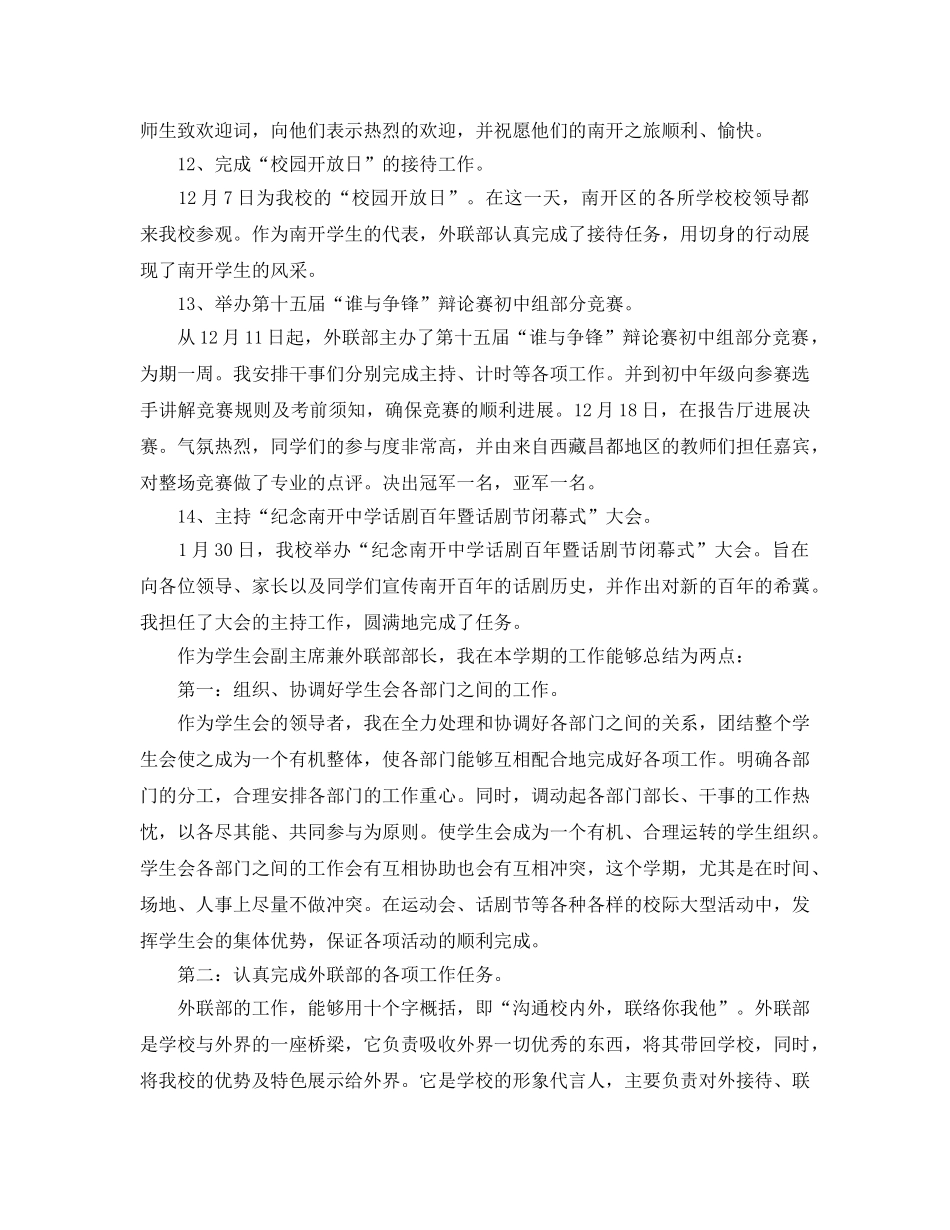 工作参考总结格式-外联部工作参考总结格式 _第3页