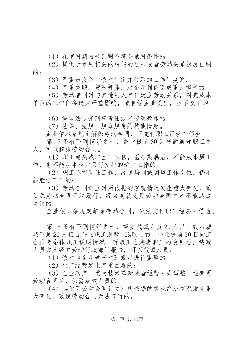 中小企业规章制度范本_第3页