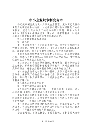 中小企业规章制度范本