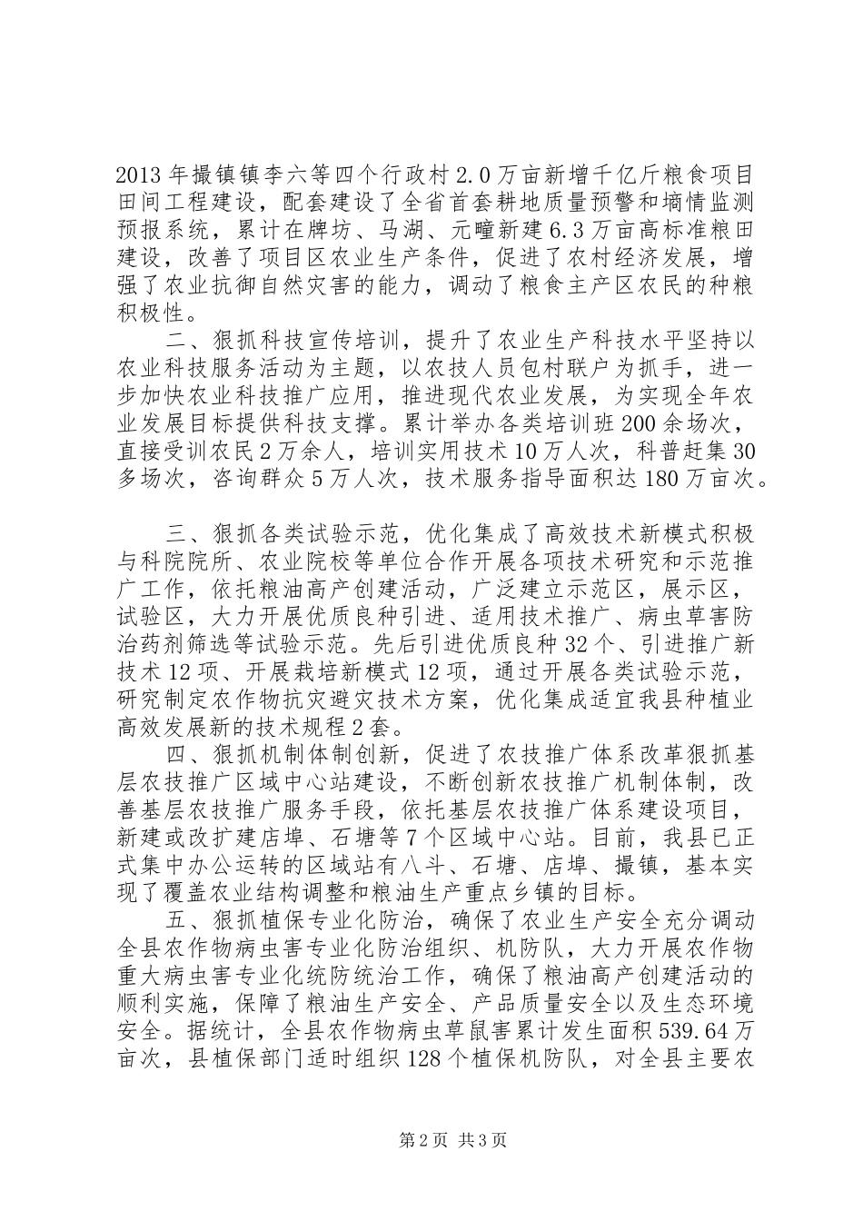 XX年农委农技中心工作总结 _第2页