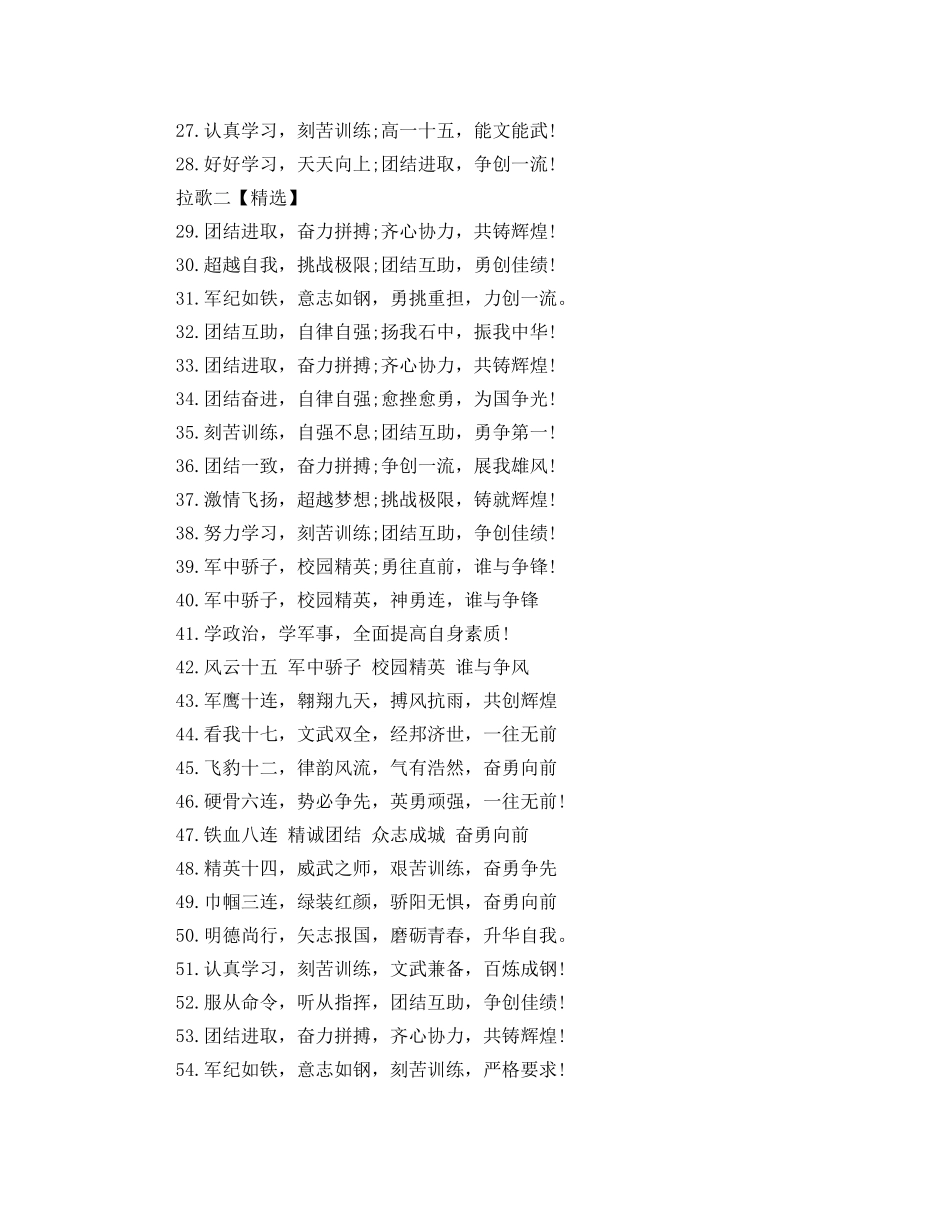 2024军训经典拉歌大全 _第2页