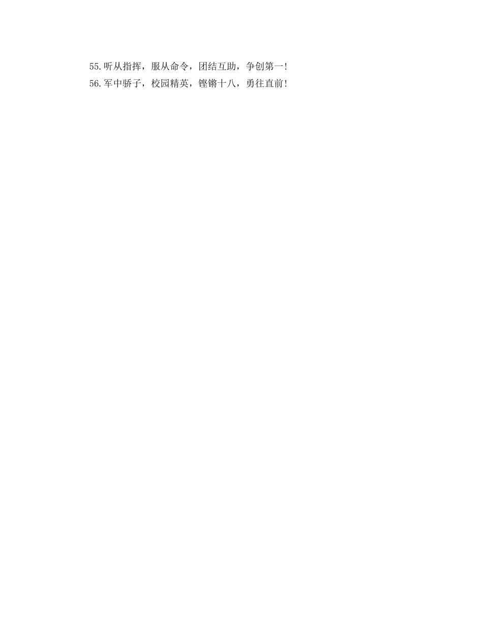 2024军训经典拉歌大全 _第3页