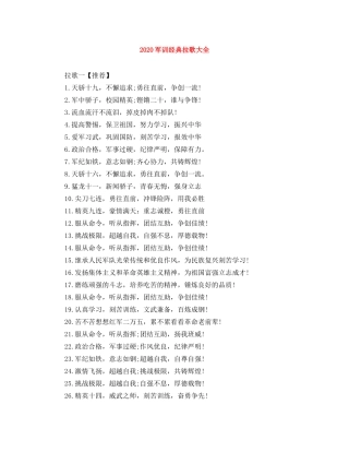 2024军训经典拉歌大全 