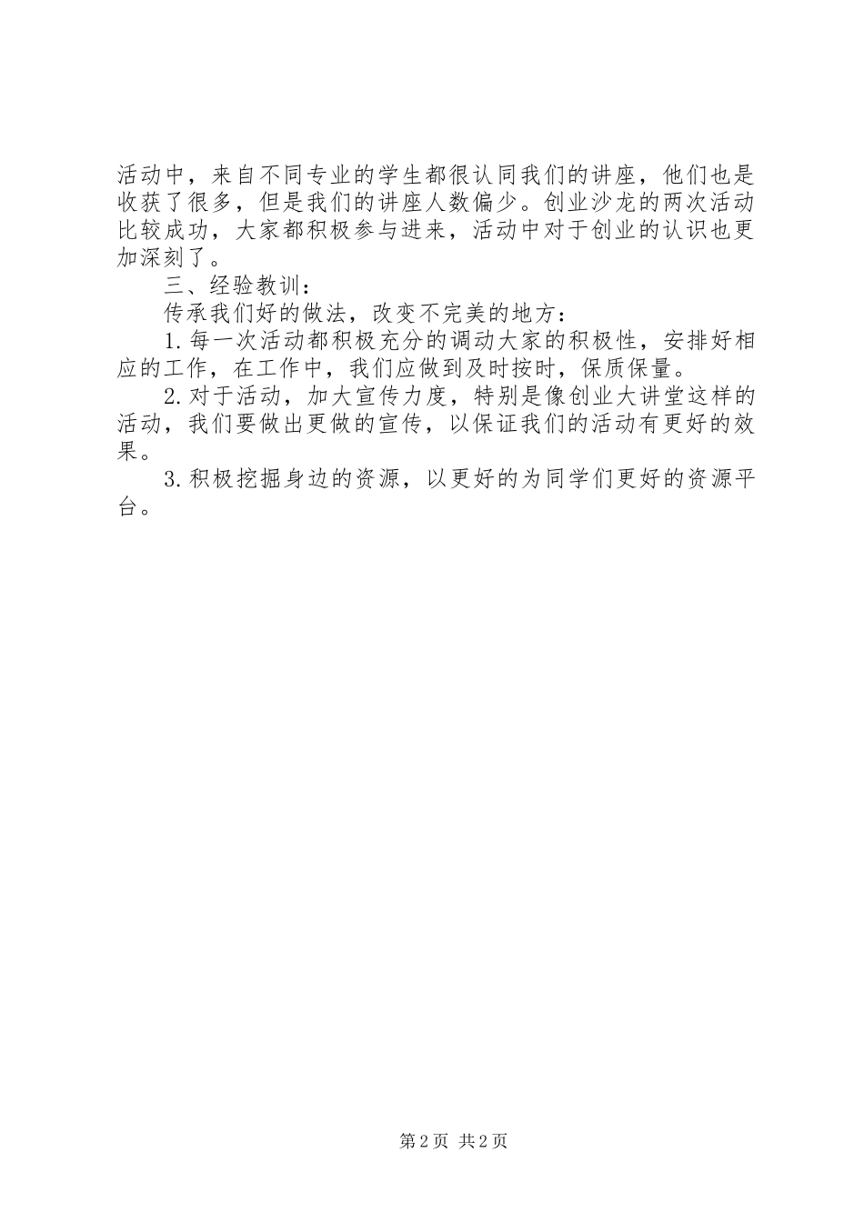 20XX年创业园上半年工作总结报告 (5)_第2页