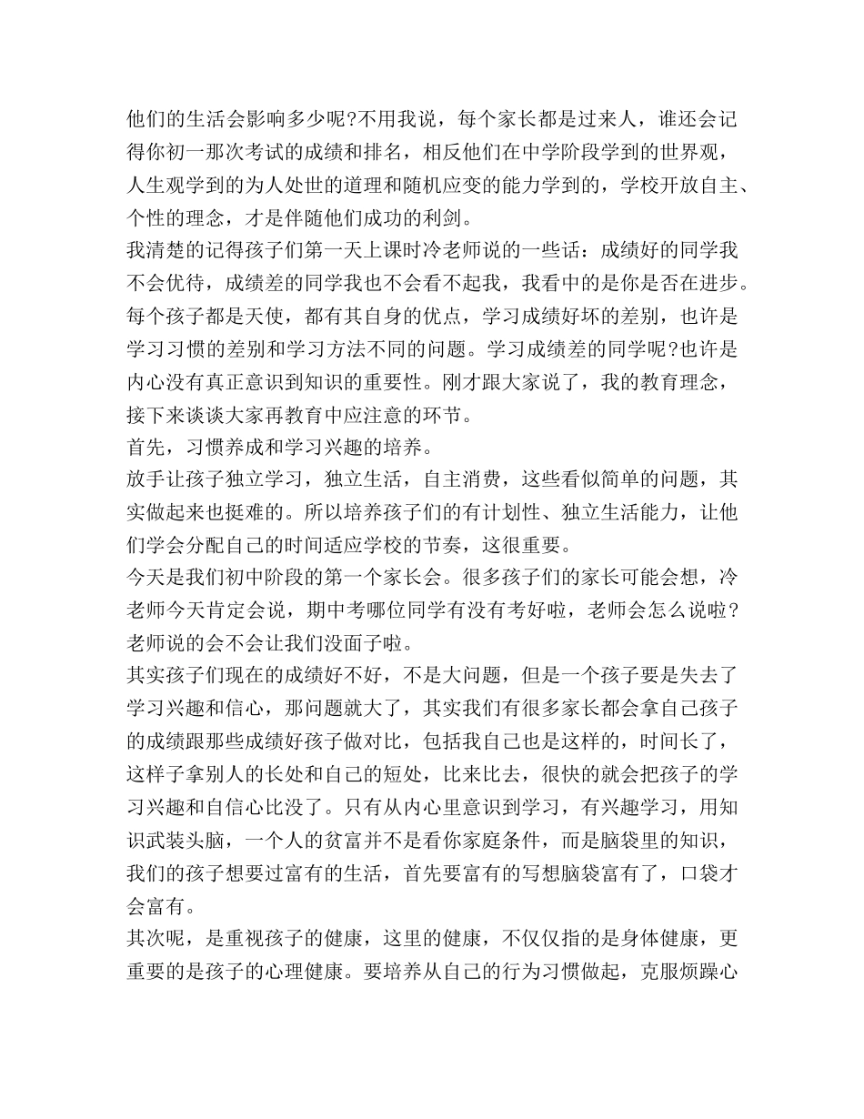 关于开家长会家长2分钟发言 _第2页