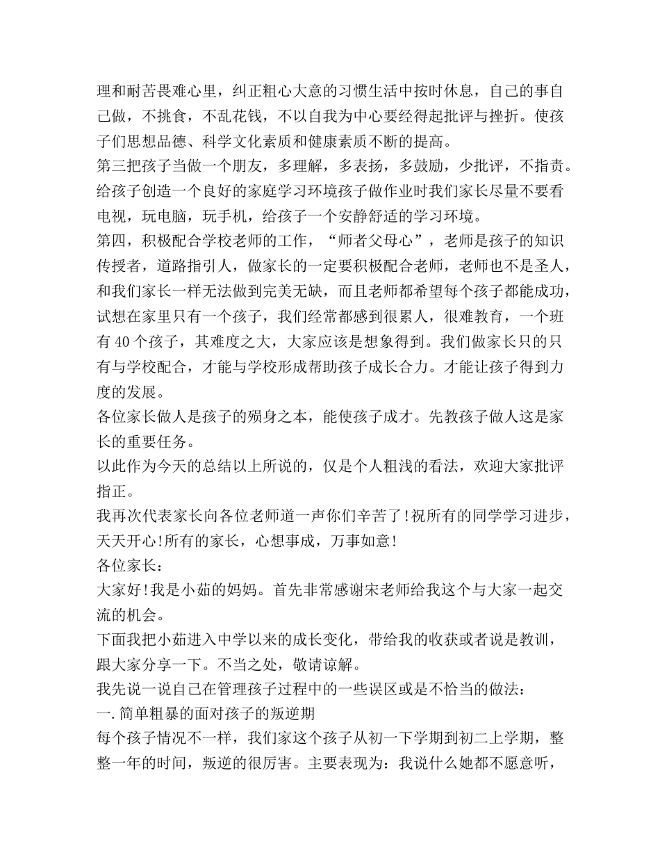 关于开家长会家长2分钟发言 _第3页