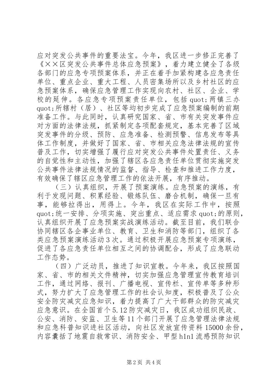 区应急管理工作总结暨工作打算 _第2页