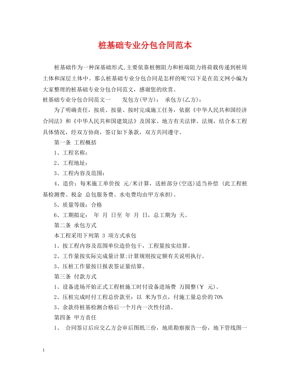 桩基础专业分包合同范本 _第1页
