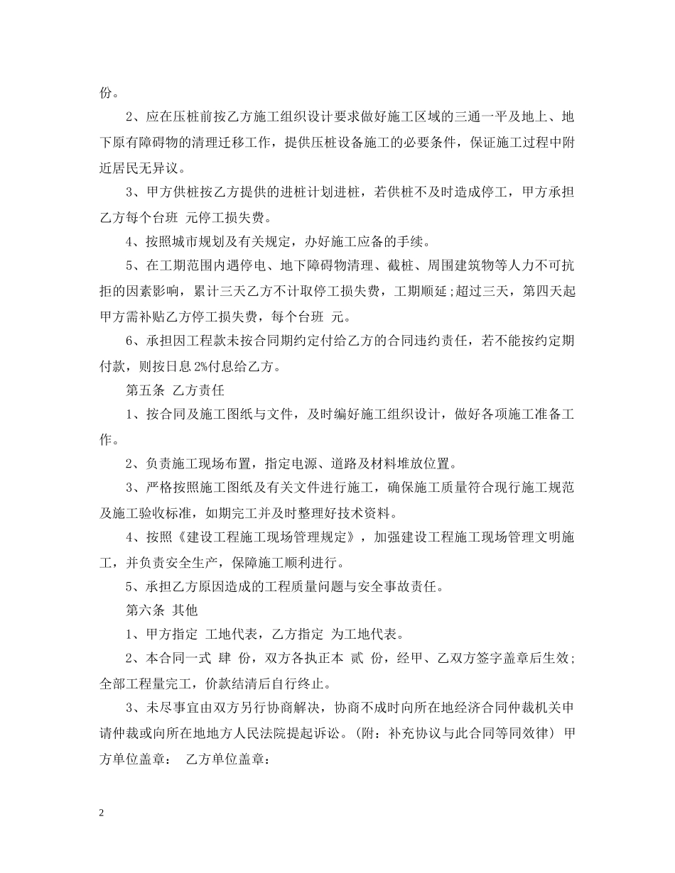 桩基础专业分包合同范本 _第2页