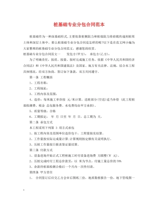 桩基础专业分包合同范本 